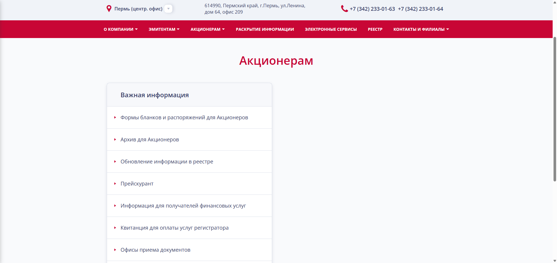 Раздел акционера &mdash; бланки распоряжений, правила реестра, дивиденды и квитанция оплаты